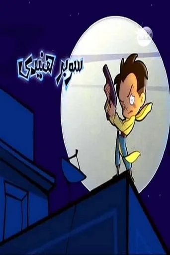 Super Henedy TV series poster - Rated 7.5/10