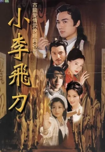 Legend of Dagger Li TV series poster - Rated 6/10