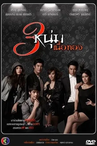 3 Golden Men TV series poster - Rated 7.5/10