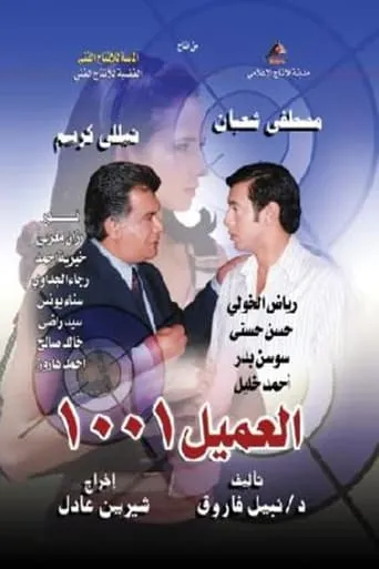 Al Ameel 1001 TV series poster - Rated 6/10