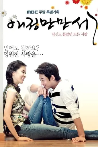 Hooray for Love TV series poster - Rated 4/10