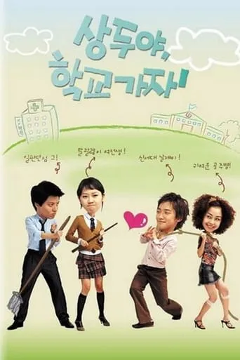 Sang Doo! Let's Go to School TV series poster - Rated 8/10