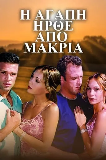 Η Αγάπη Ήρθε από Μακριά TV series poster - Rated 4/10