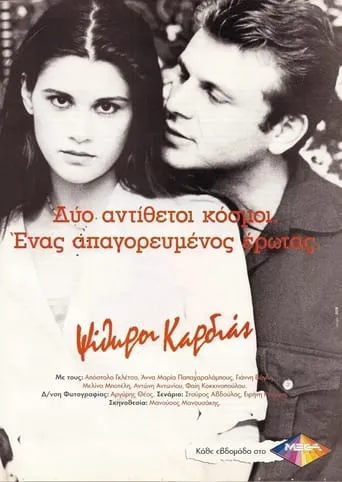 Psithiroi Kardias TV series poster - Rated 7/10