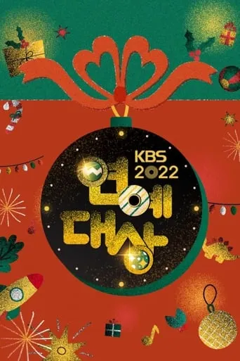 KBS Entertainment Awards TV series poster - Rated 8/10