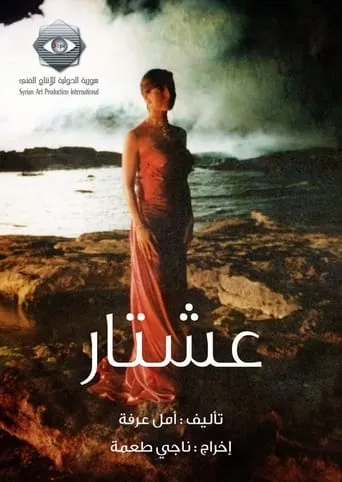 Ashtar TV series poster - Rated 10/10