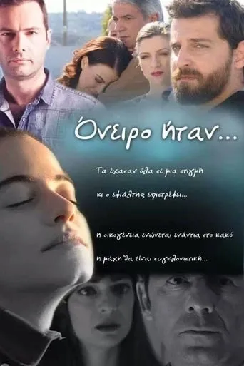 Όνειρο ήταν... TV series poster - Rated 5/10