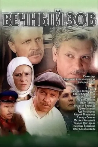 Eternal Call TV series poster - Rated 5.7/10