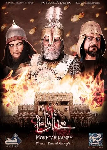 The Mokhtar Narrative TV series poster - Rated 6.9/10