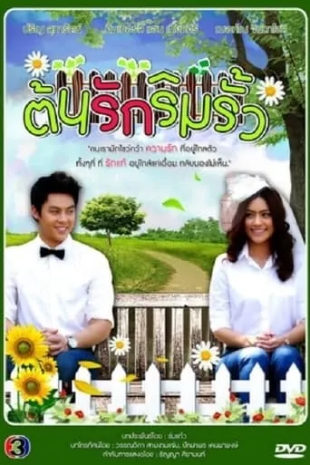 Love Started at the Fence TV series poster - Rated 6/10