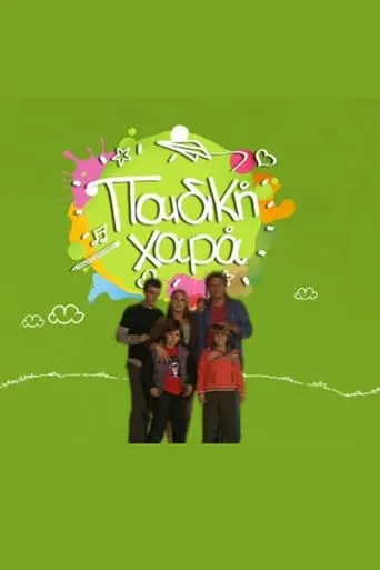 Playground TV series poster - Rated 5.6/10