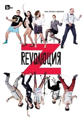 Revolution Z: Sex, Lies and Music TV series poster - Rated 5.4/10