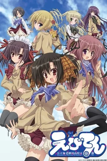 Ebiten TV series poster - Rated 5/10