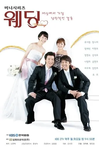 Wedding TV series poster - Rated 6.5/10