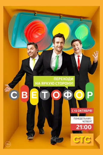 Traffic Light TV series poster - Rated 5.25/10