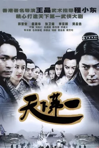 The Royal Swordsmen TV series poster - Rated 8/10