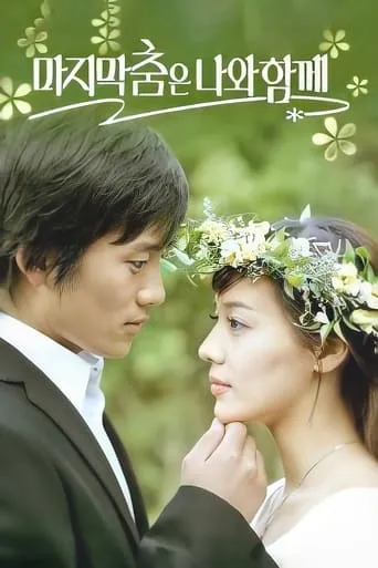 Save The Last Dance for Me TV series poster - Rated 6/10
