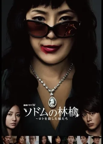 Apple of Sodom TV series poster - Rated 8.5/10