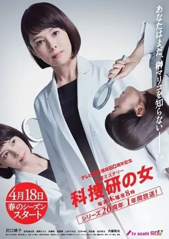 The Woman of S.R.I. TV series poster - Rated 7.3/10