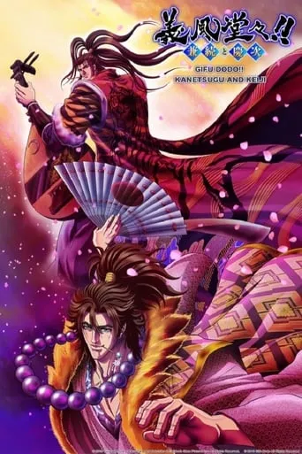 Gifuu Doudou!! Kanetsugu to Keiji TV series poster - Rated 10/10