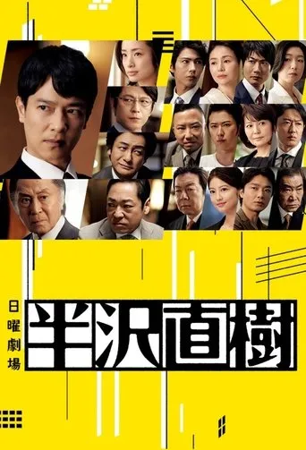 Hanzawa Naoki TV series poster - Rated 8.2/10