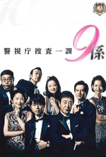 Homicide Team 9 TV series poster - Rated 7/10