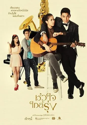 Father's Fruit: The Heart of Glairung TV series poster - Rated 7.3/10