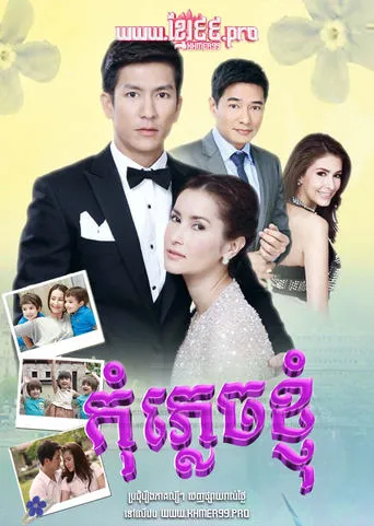 Forget Me Not TV series poster - Rated 6.5/10