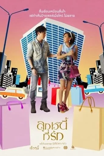 Father's Fruit: My Darling Debtor TV series poster - Rated 7/10