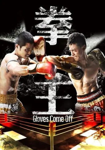 拳王 TV series poster - Rated 7.3/10