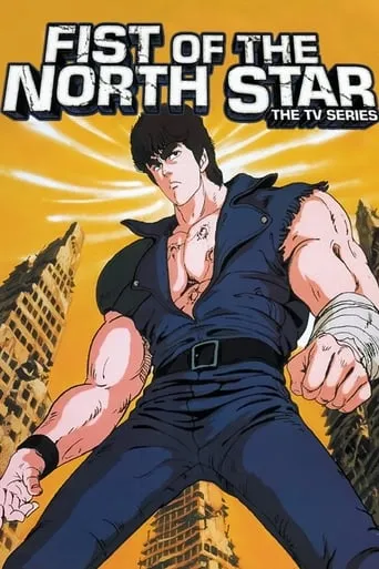Fist of the North Star TV series poster - Rated 8.136/10