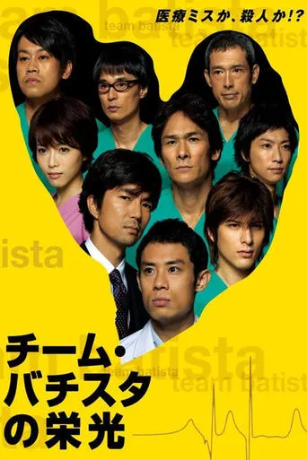 Team Batista no Eikō TV series poster - Rated 8.5/10