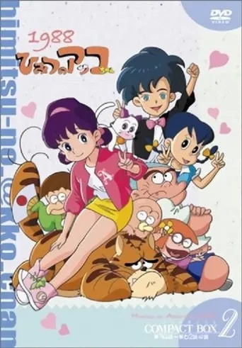 Akko-chan's Secret 2 TV series poster - Rated 8/10
