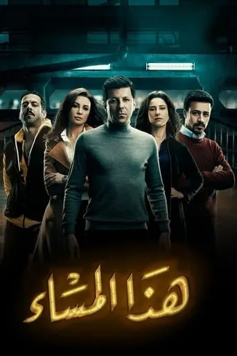 This Evening TV series poster - Rated 7.8/10