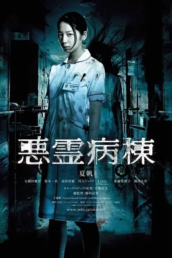 Demon Ward TV series poster - Rated 7/10