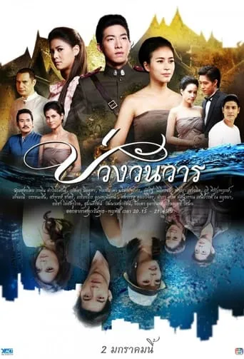 Forever Love You TV series poster - Rated 5.8/10