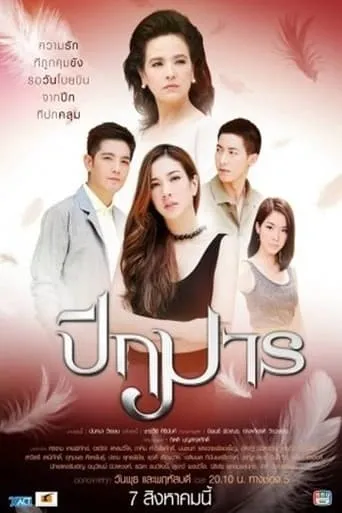 Satan’s Wings TV series poster - Rated 6.5/10