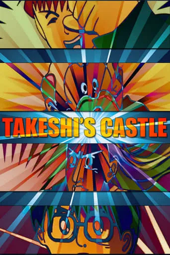 Takeshi's Castle TV series poster - Rated 7.7/10