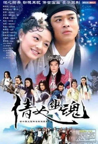 Eternity: A Chinese Ghost Story TV series poster - Rated 7.2/10