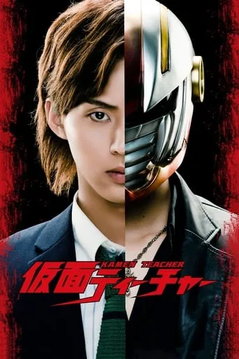 Kamen Teacher TV series poster - Rated 4.6/10