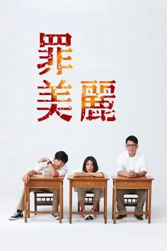 An Innocent Mistake TV series poster - Rated 7/10