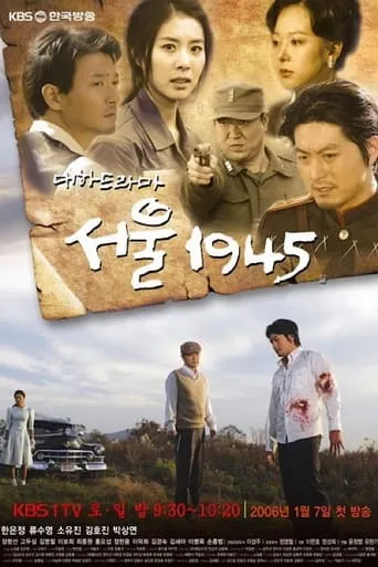 Seoul 1945 TV series poster - Rated 10/10