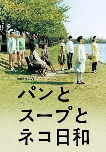 Bread and Soup and Cat Weather TV series poster - Rated 6.4/10
