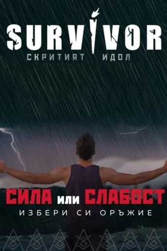 Survivor BG TV series poster - Rated 6.8/10
