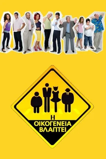 The Family Hurts TV series poster - Rated 7.7/10