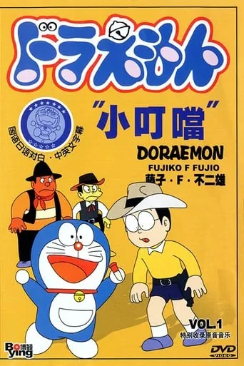 Doraemon TV series poster - Rated 6.4/10