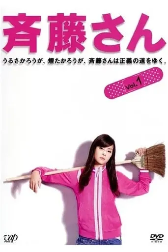Saito-san TV series poster - Rated 5.7/10