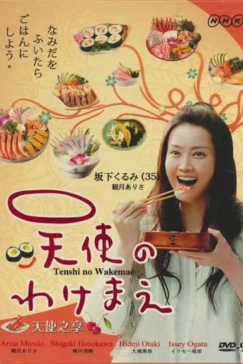 Angel's Share TV series poster - Rated 8/10