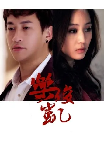 Le Jun Kai TV series poster - Rated 4/10