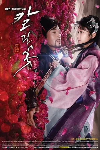 The Blade and Petal TV series poster - Rated 1.7/10